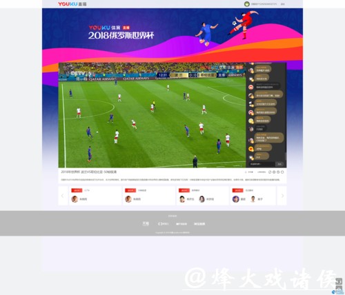 优酷世界杯直播是否免费 优酷世界杯直播是否免费