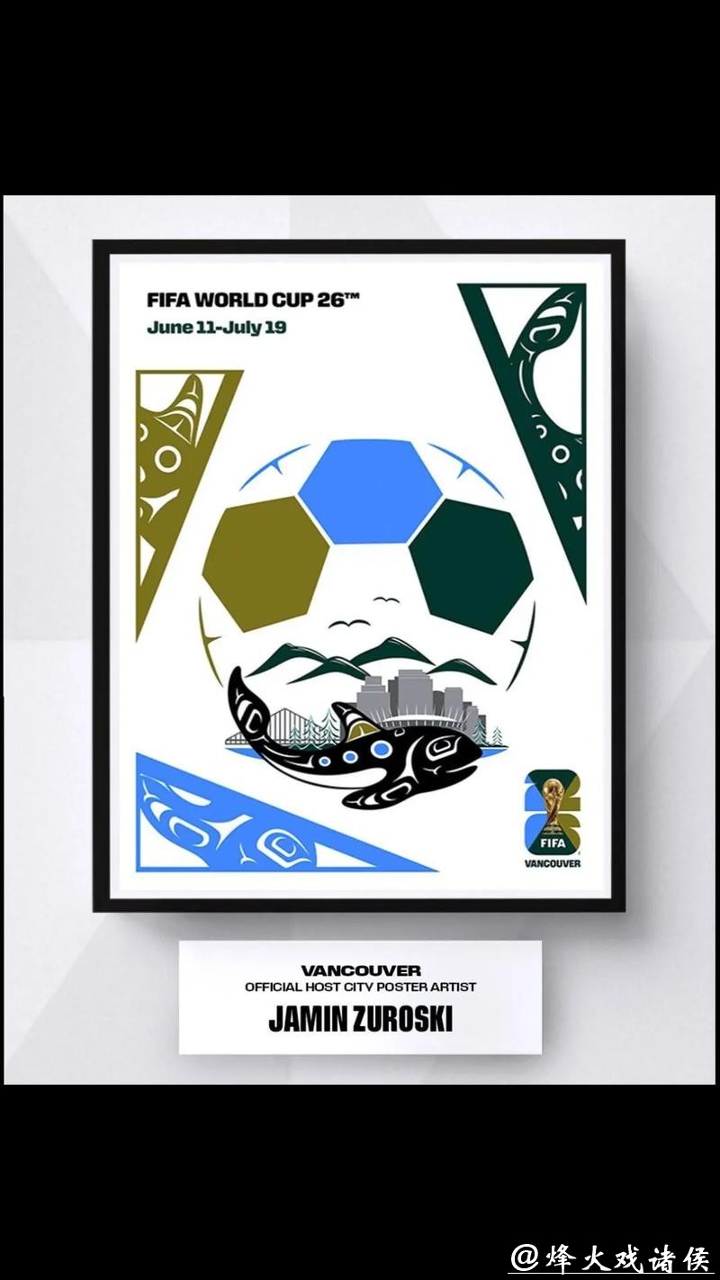 2026美加墨世界杯官方海报设计解析 2026美加墨世界杯官方海报设计解析