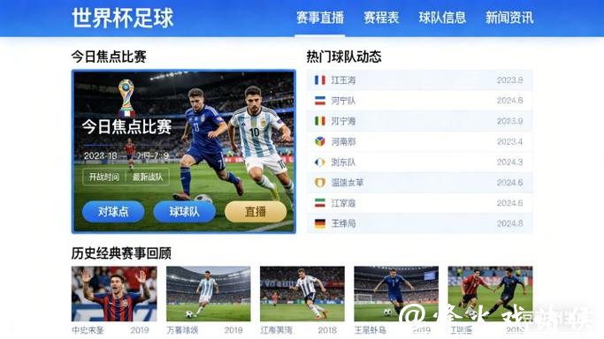 2026世界杯比赛直播平台推荐 2026世界杯比赛直播平台推荐